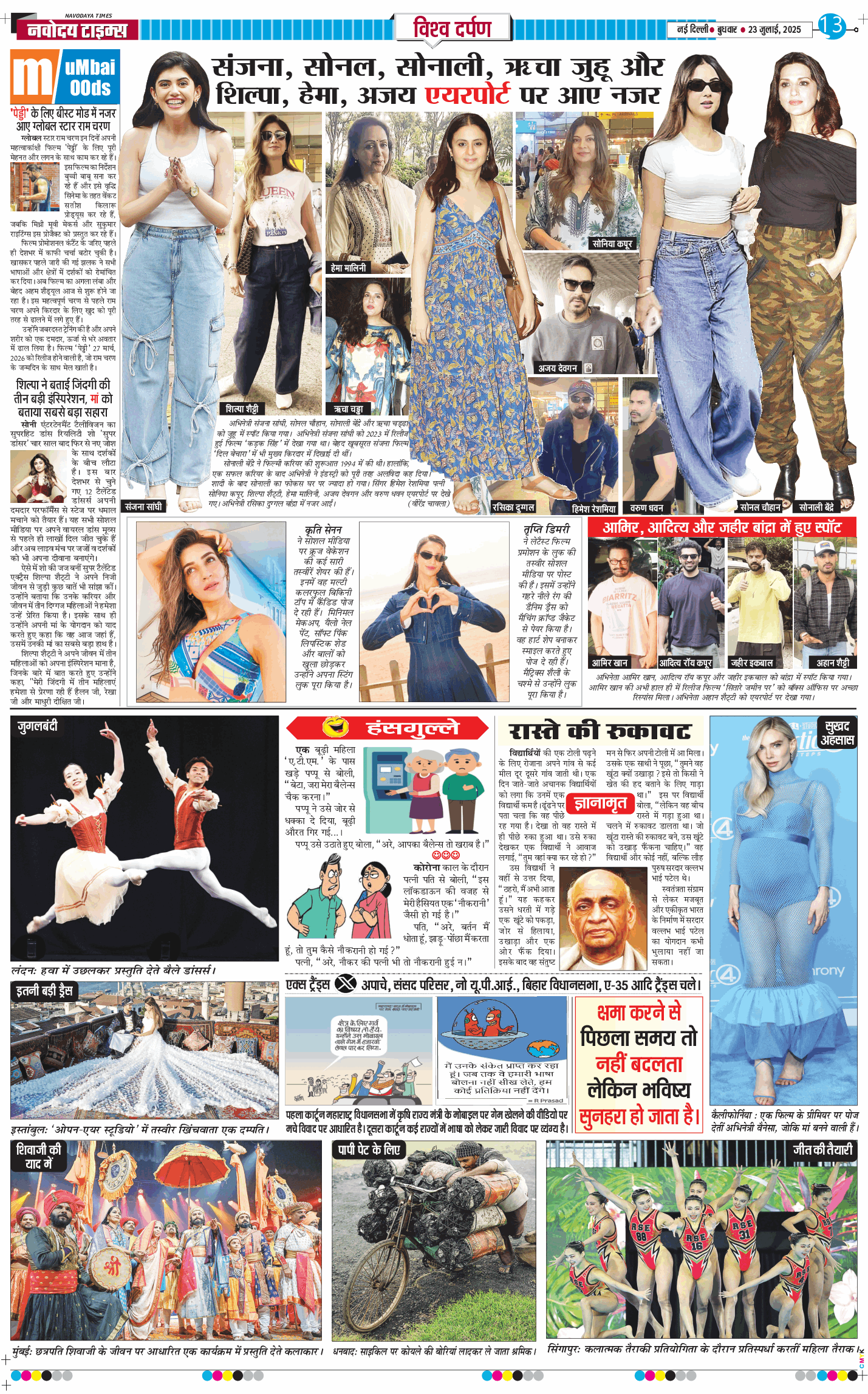 Main Edition 2025-07-23