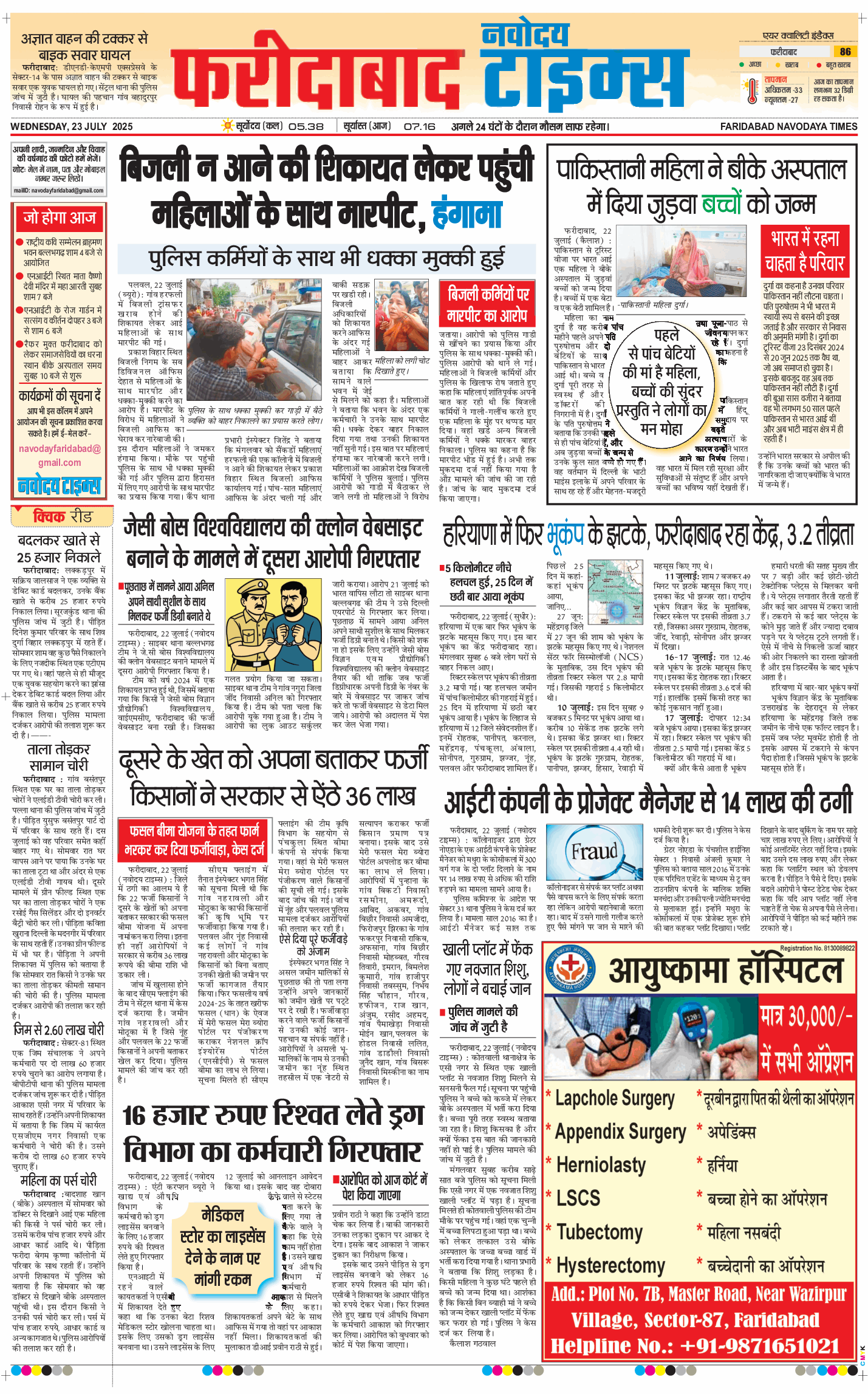 Faridabad 2025-07-23