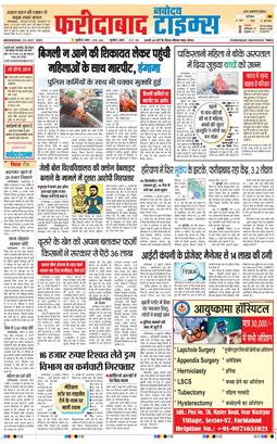 Faridabad 2025-07-23