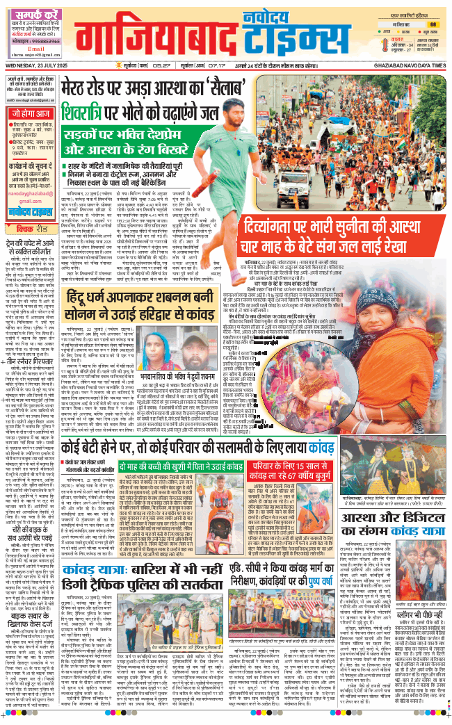 Noida 2025-07-23