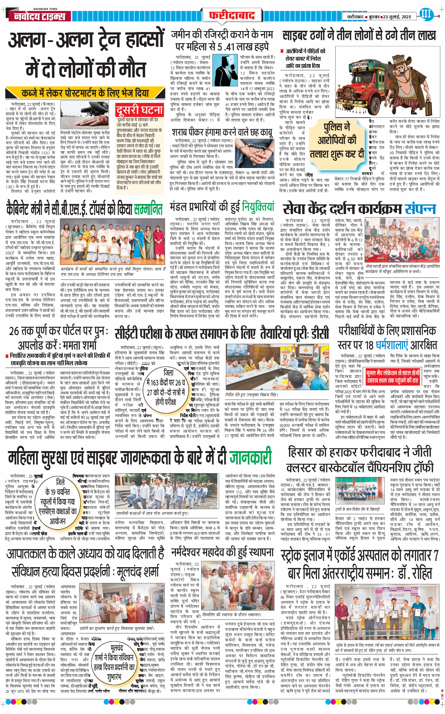 Faridabad 2025-07-23