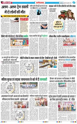 Faridabad 2025-07-23