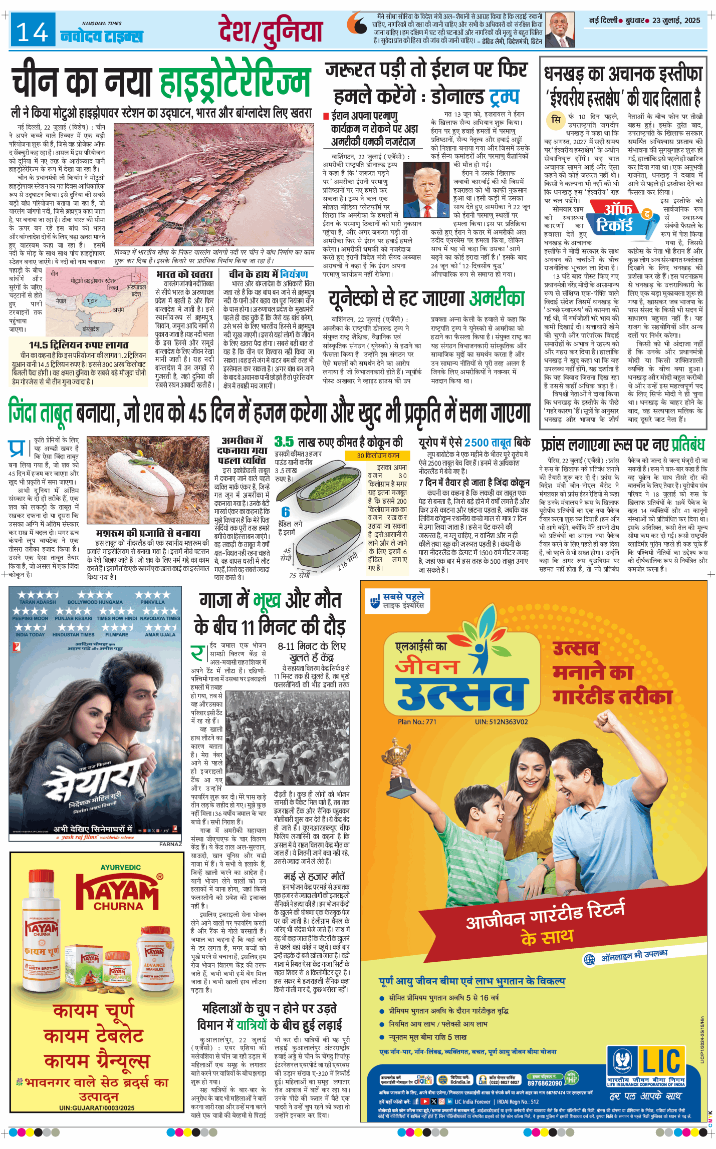 Main Edition 2025-07-23