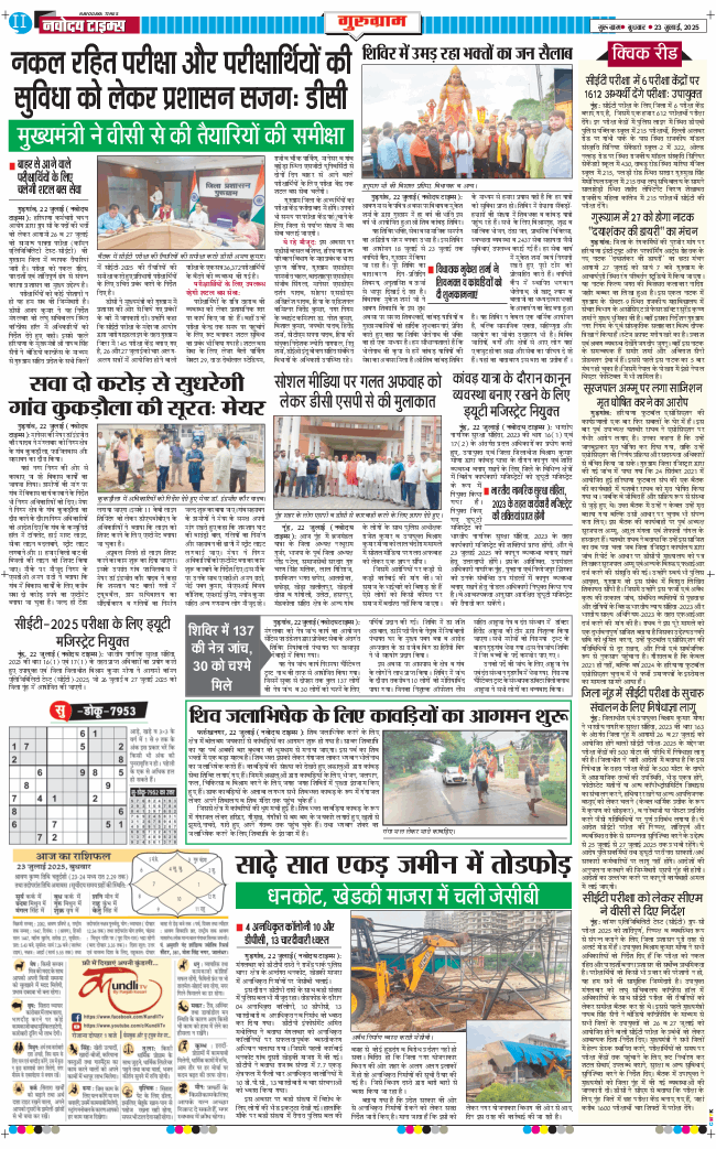 Gurgaon 2025-07-23