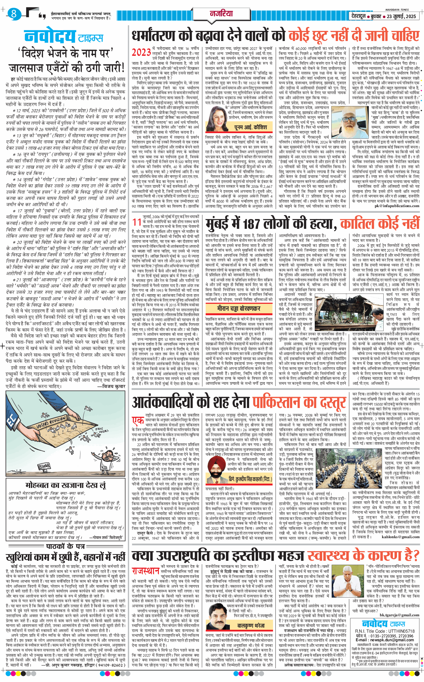 THE NAVODAYA TIMES MAIN UTTARAKHAND AND DEHRADUN 2025-07-23