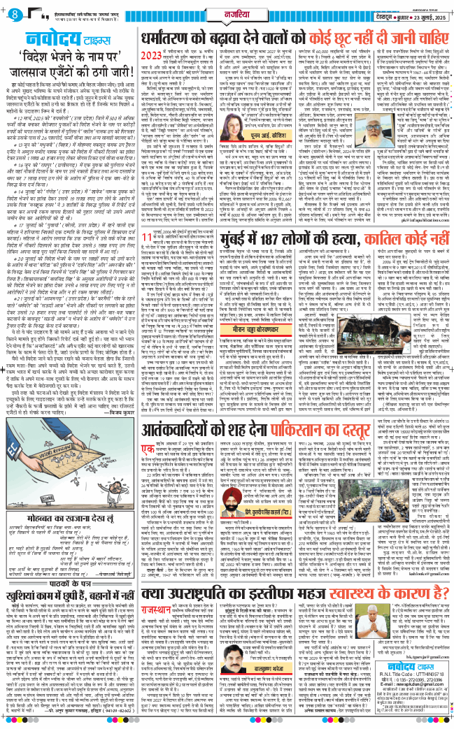 THE NAVODAYA TIMES MAIN UTTARAKHAND AND DEHRADUN 2025-07-23