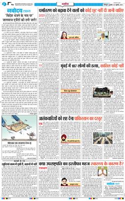THE NAVODAYA TIMES MAIN UTTARAKHAND AND DEHRADUN 2025-07-23