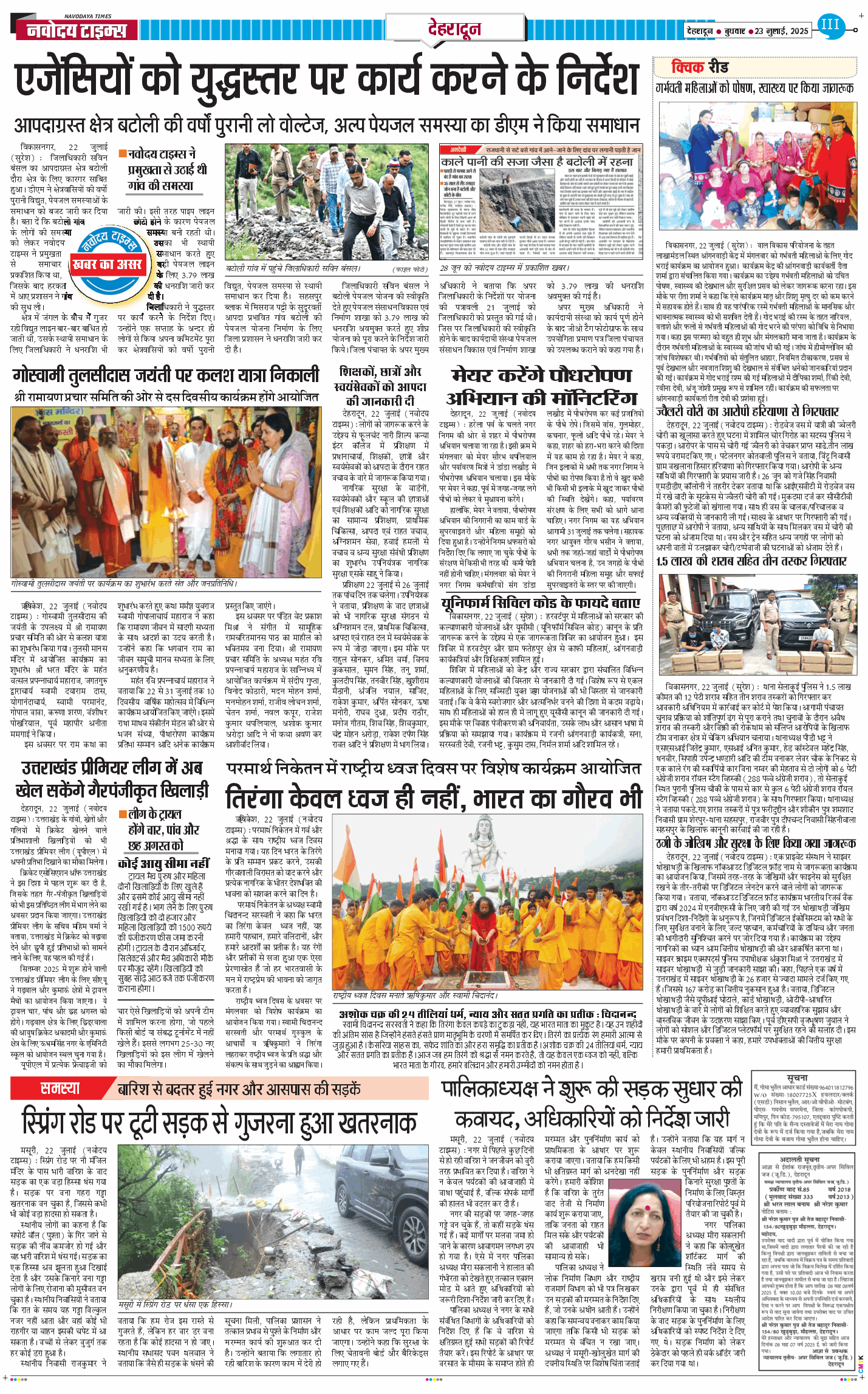DEHRADUN TIMES 2025-07-23