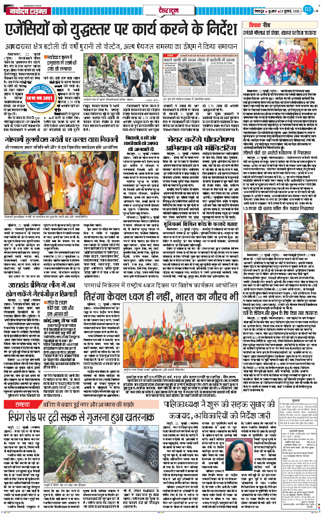 DEHRADUN TIMES 2025-07-23