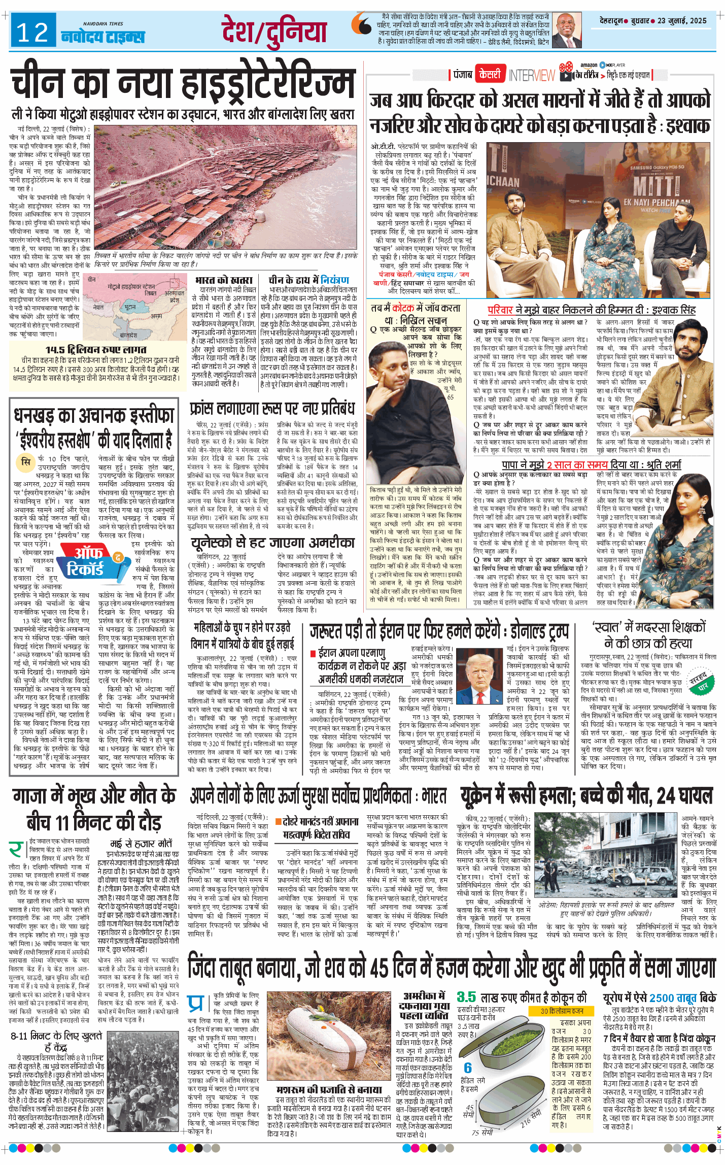 THE NAVODAYA TIMES MAIN UTTARAKHAND AND DEHRADUN 2025-07-23