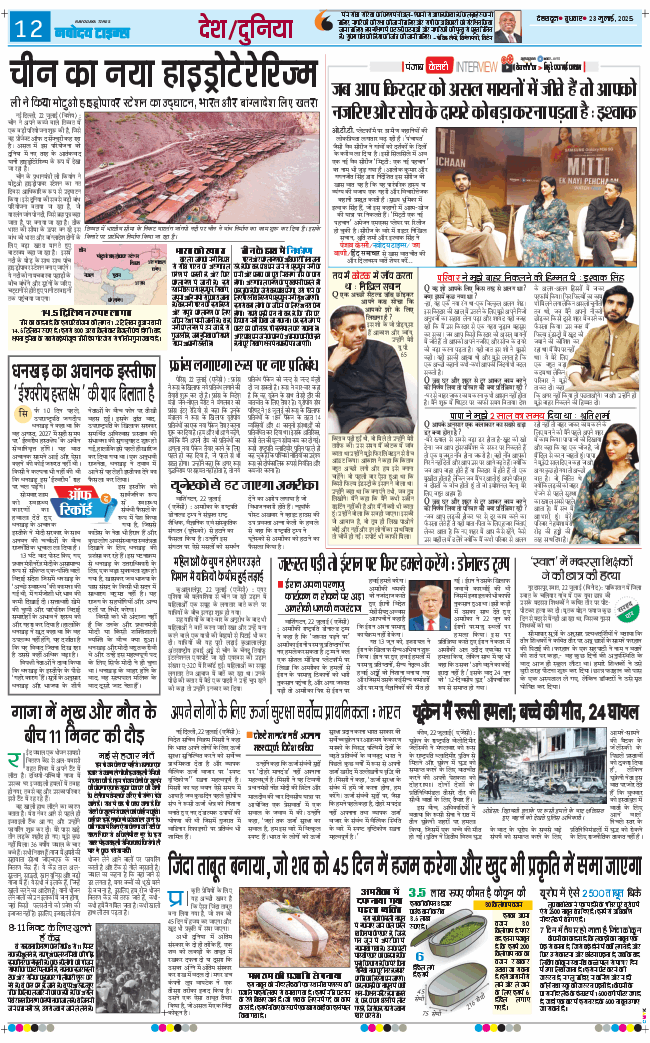 THE NAVODAYA TIMES MAIN UTTARAKHAND AND DEHRADUN 2025-07-23