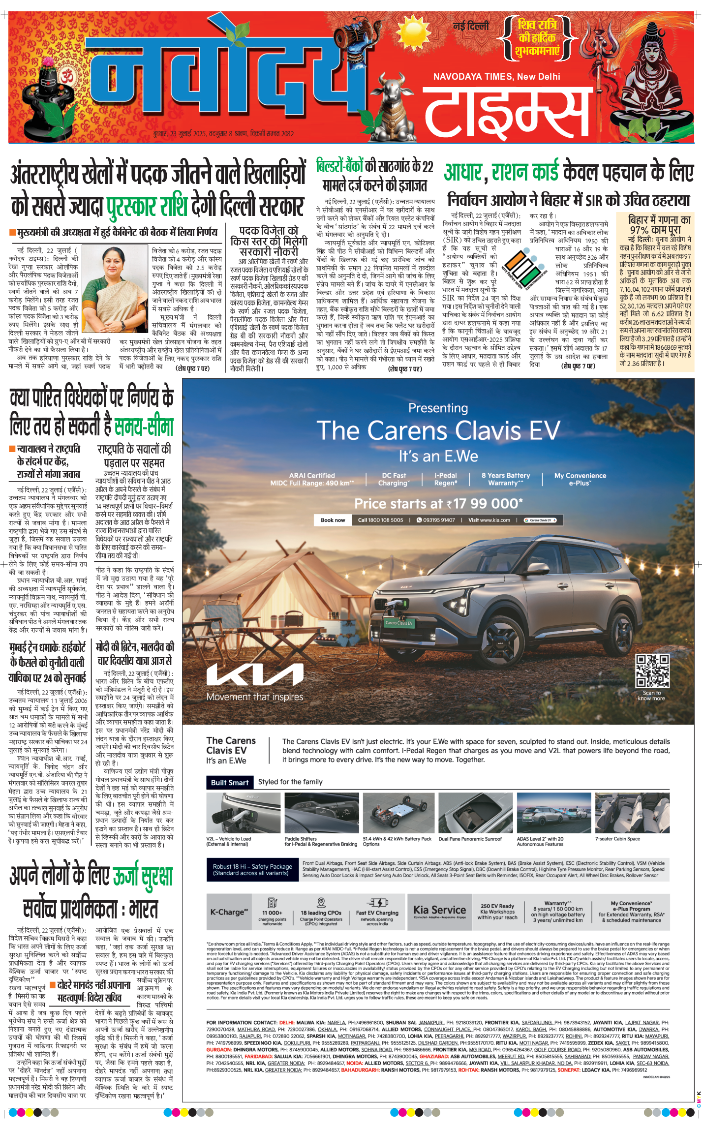 THE NAVODAYATIMES NCR MAIN 2025-07-23