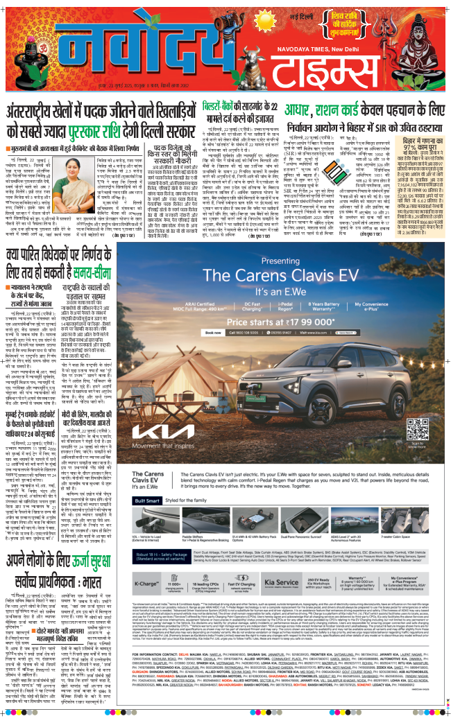 THE NAVODAYATIMES NCR MAIN 2025-07-23