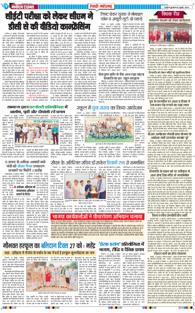 REWARI MAHENDERGARH TIMES 2025-07-23