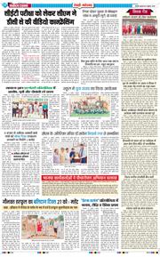 REWARI MAHENDERGARH TIMES 2025-07-23