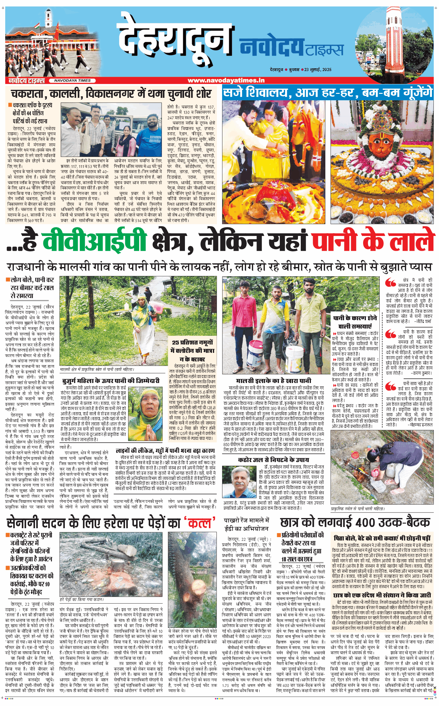 DEHRADUN TIMES 2025-07-23