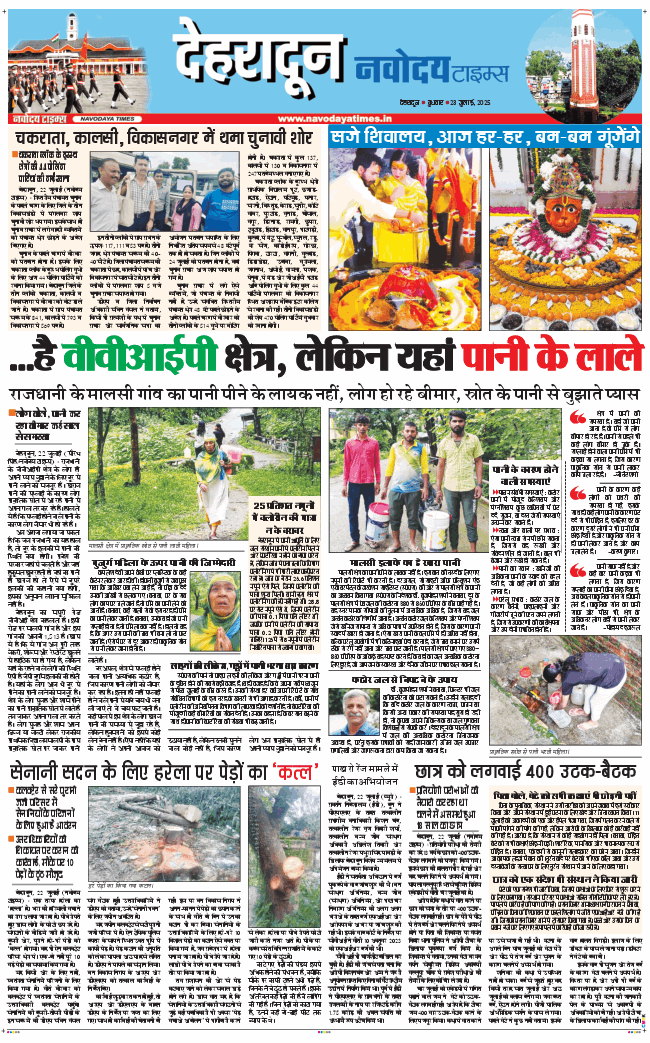 DEHRADUN TIMES 2025-07-23