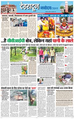 DEHRADUN TIMES 2025-07-23