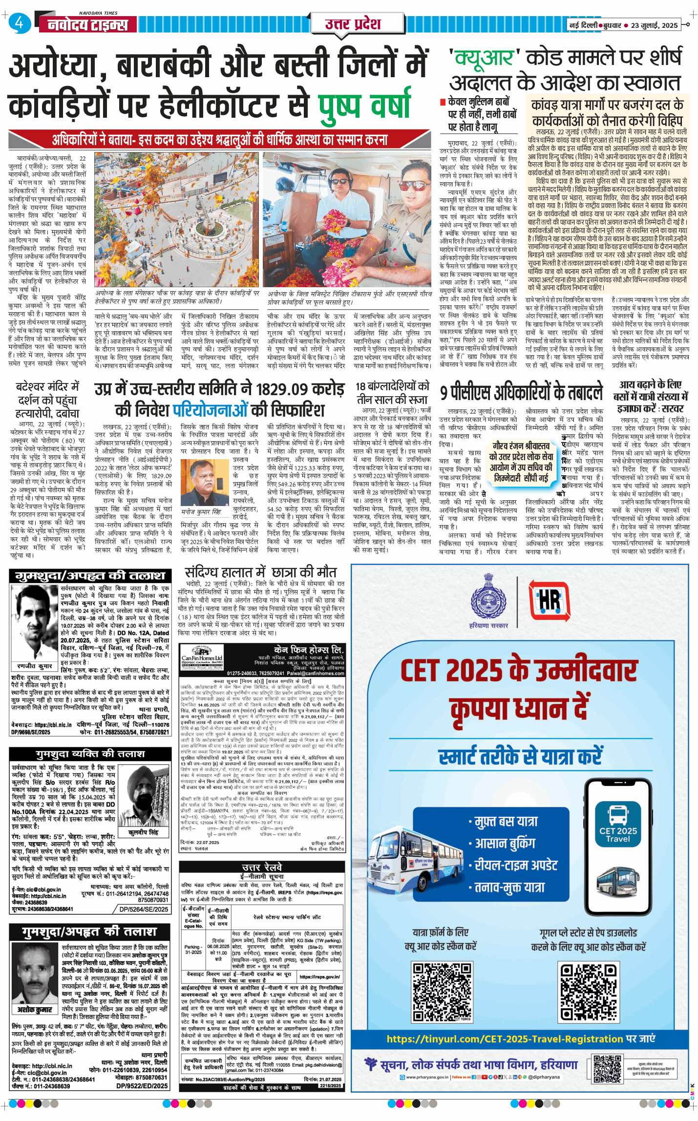THE NAVODAYA TIMES MAIN UP 2025-07-23