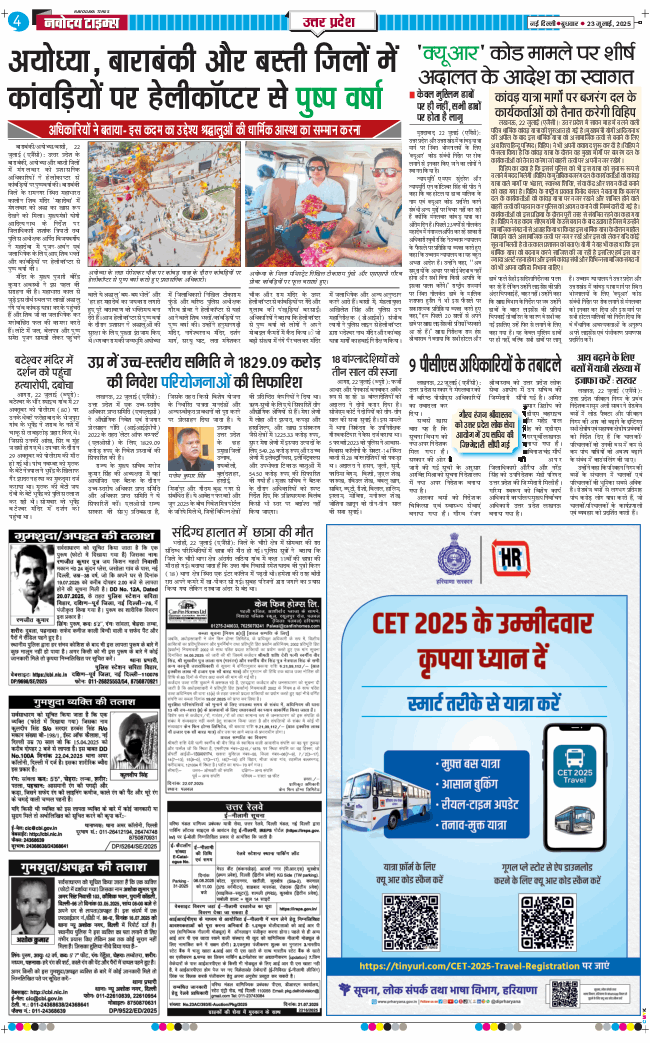 THE NAVODAYA TIMES MAIN UP 2025-07-23