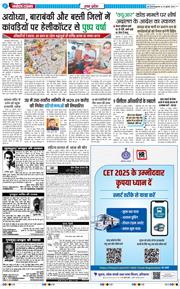 THE NAVODAYA TIMES MAIN UP 2025-07-23