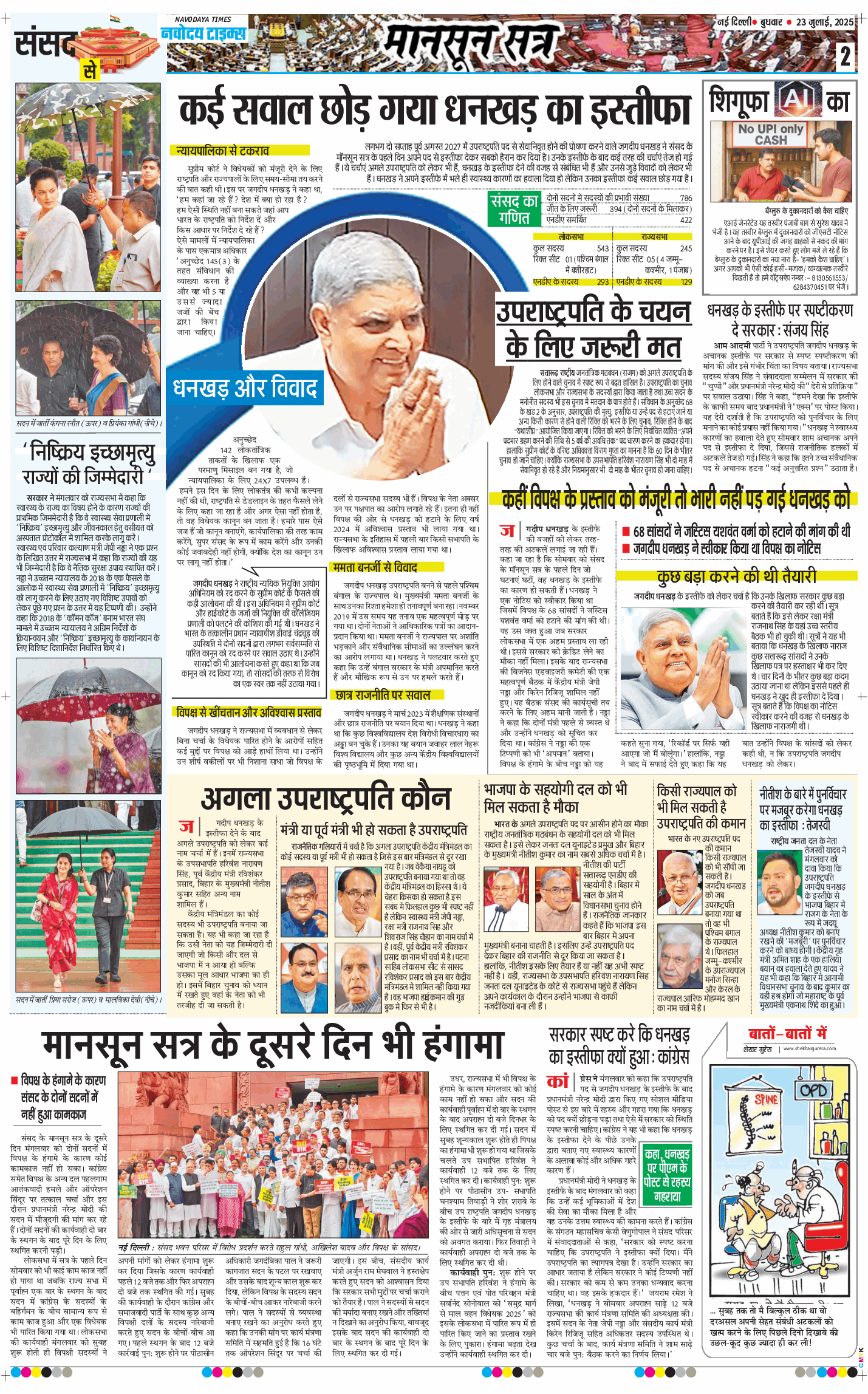 Main Edition 2025-07-23