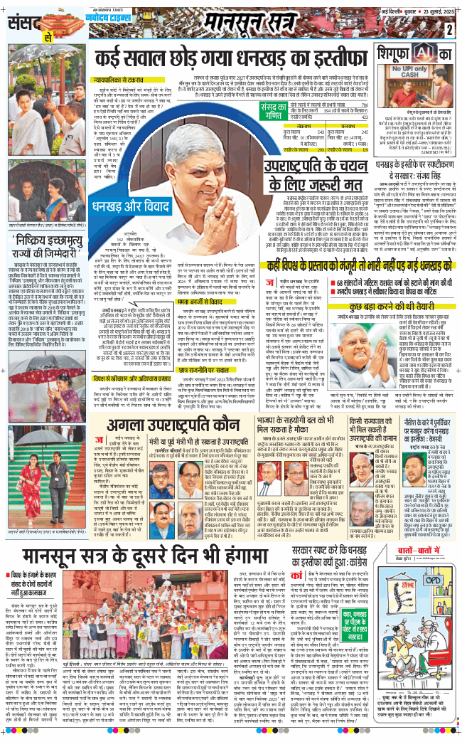 THE NAVODAYA TIMES MAIN UP 2025-07-23