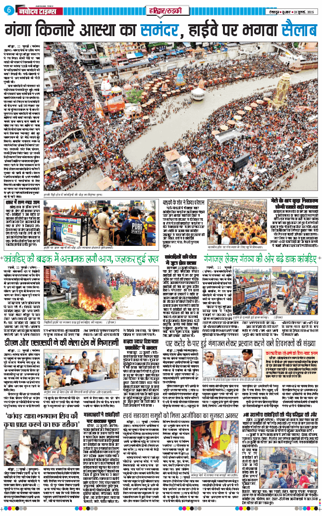 THE NAVODAYA TIMES MAIN UTTARAKHAND AND DEHRADUN 2025-07-23