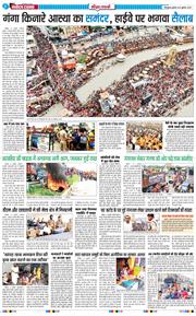 THE NAVODAYA TIMES MAIN UTTARAKHAND AND DEHRADUN 2025-07-23