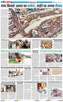 THE NAVODAYA TIMES MAIN UTTARAKHAND AND DEHRADUN 2025-07-23