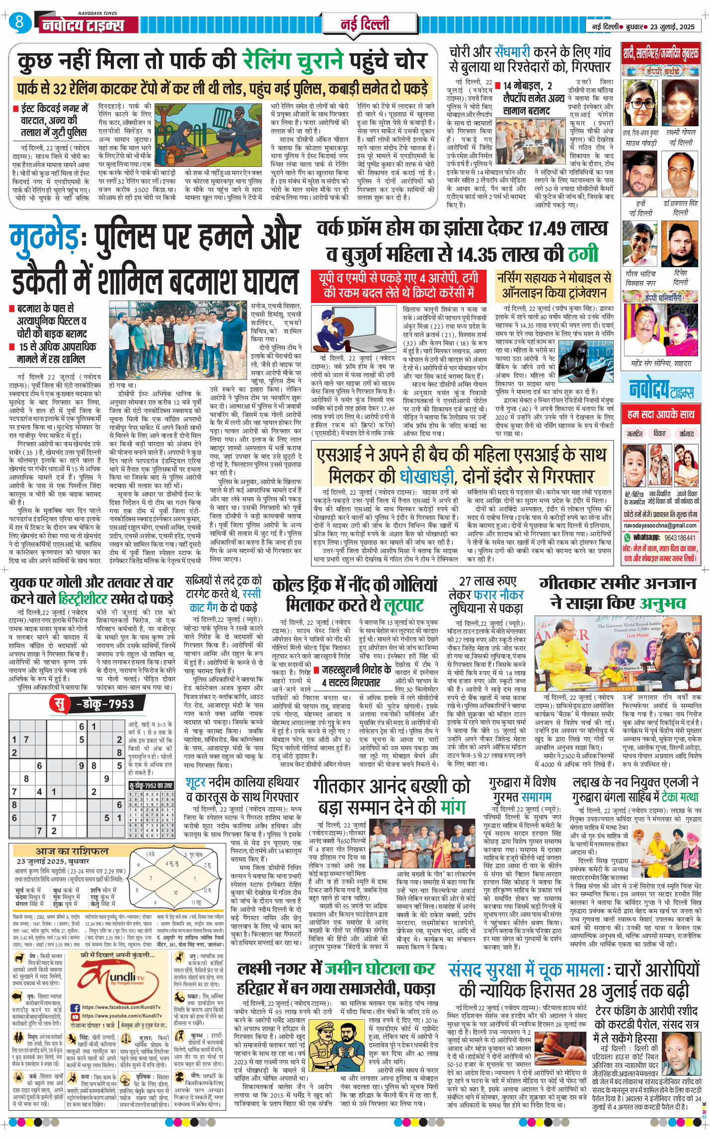 Main Edition 2025-07-23
