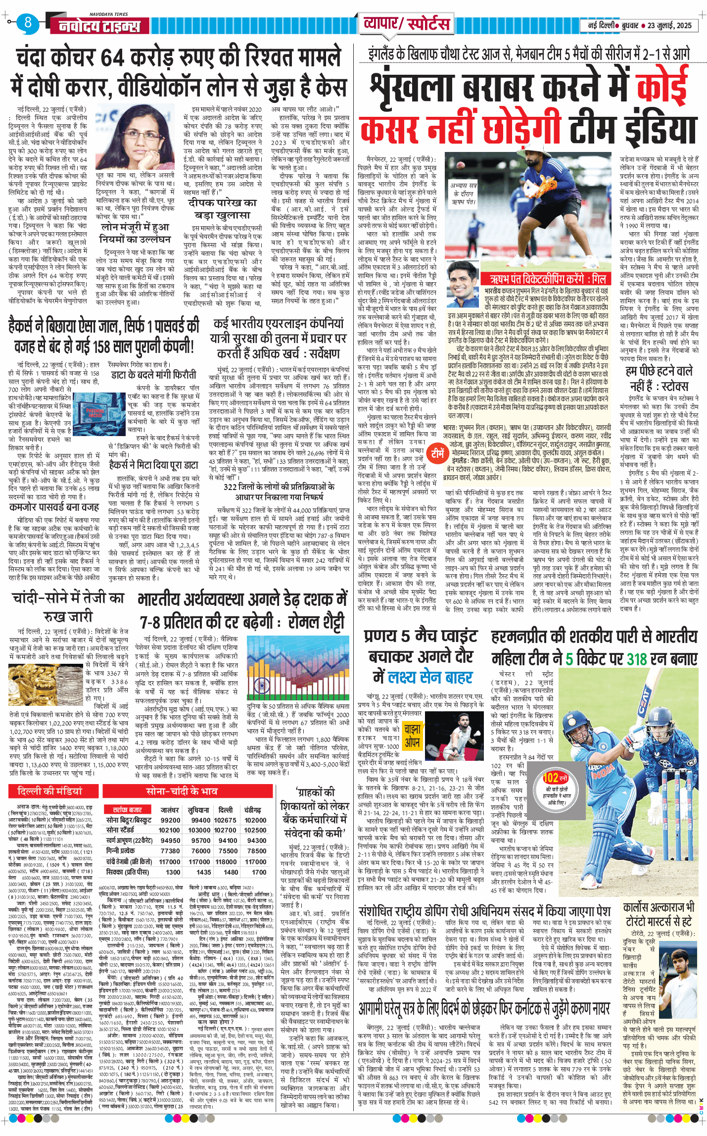 THE NAVODAYA TIMES MAIN UP 2025-07-23