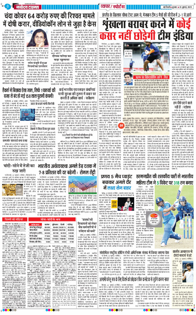 THE NAVODAYA TIMES MAIN UP 2025-07-23
