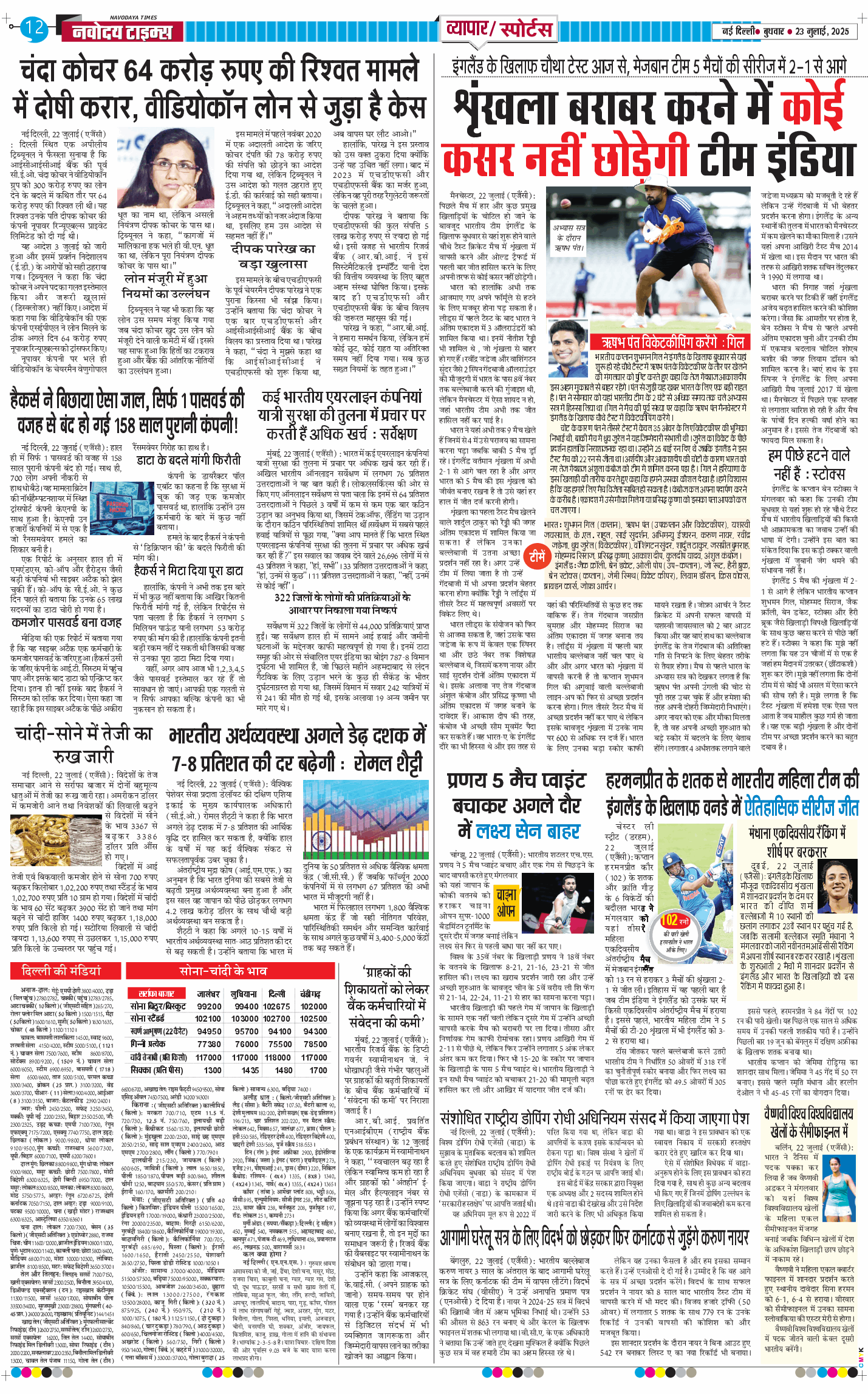 Main Edition 2025-07-23