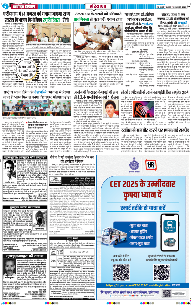 THE NAVODAYATIMES NCR MAIN 2025-07-23