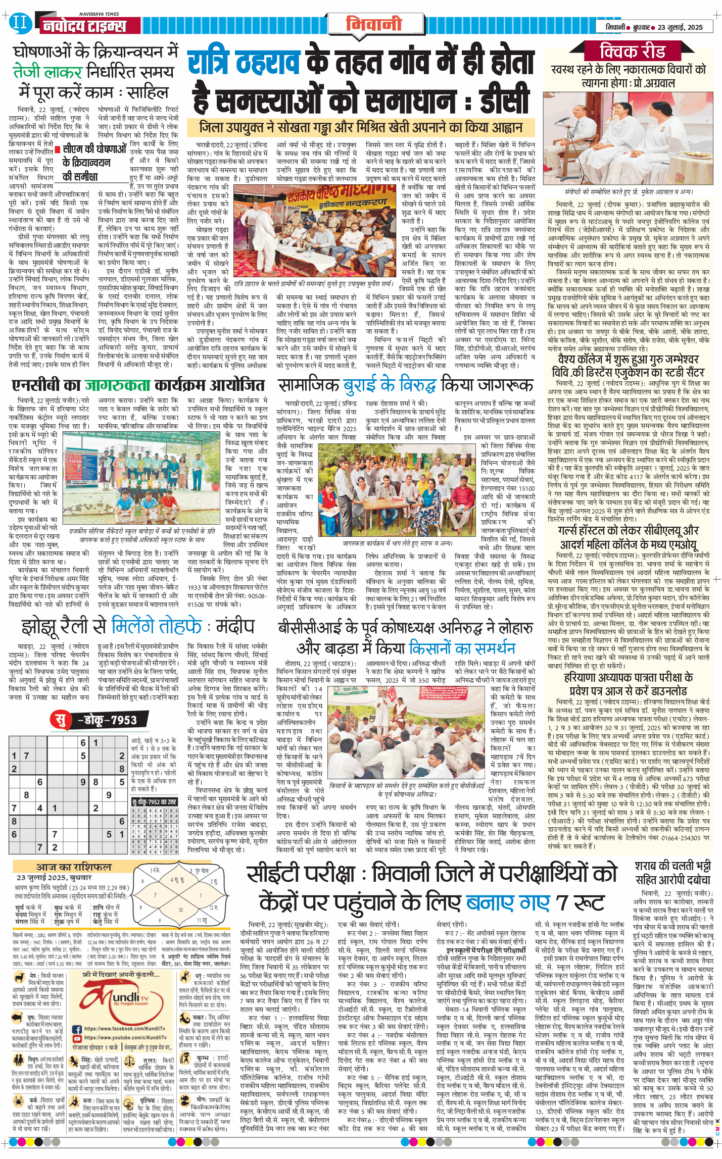 BHIWANI TIMES 2025-07-23