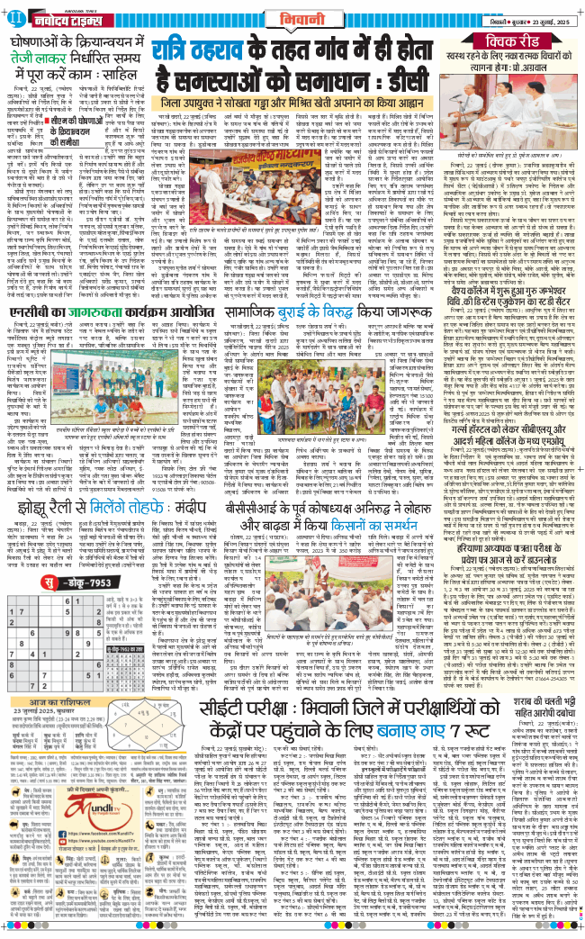 BHIWANI TIMES 2025-07-23