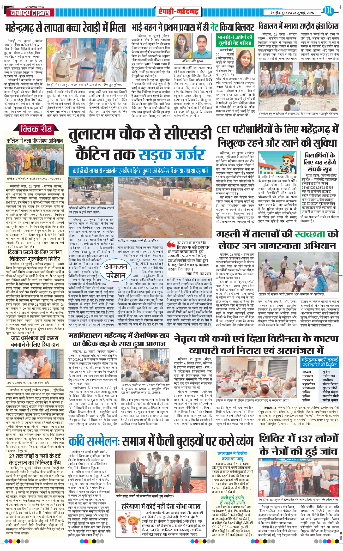 REWARI MAHENDERGARH TIMES 2025-07-23