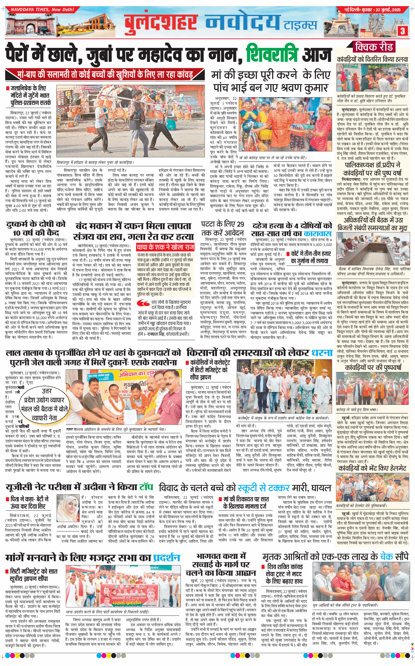 Ghaziabad 2025-07-23