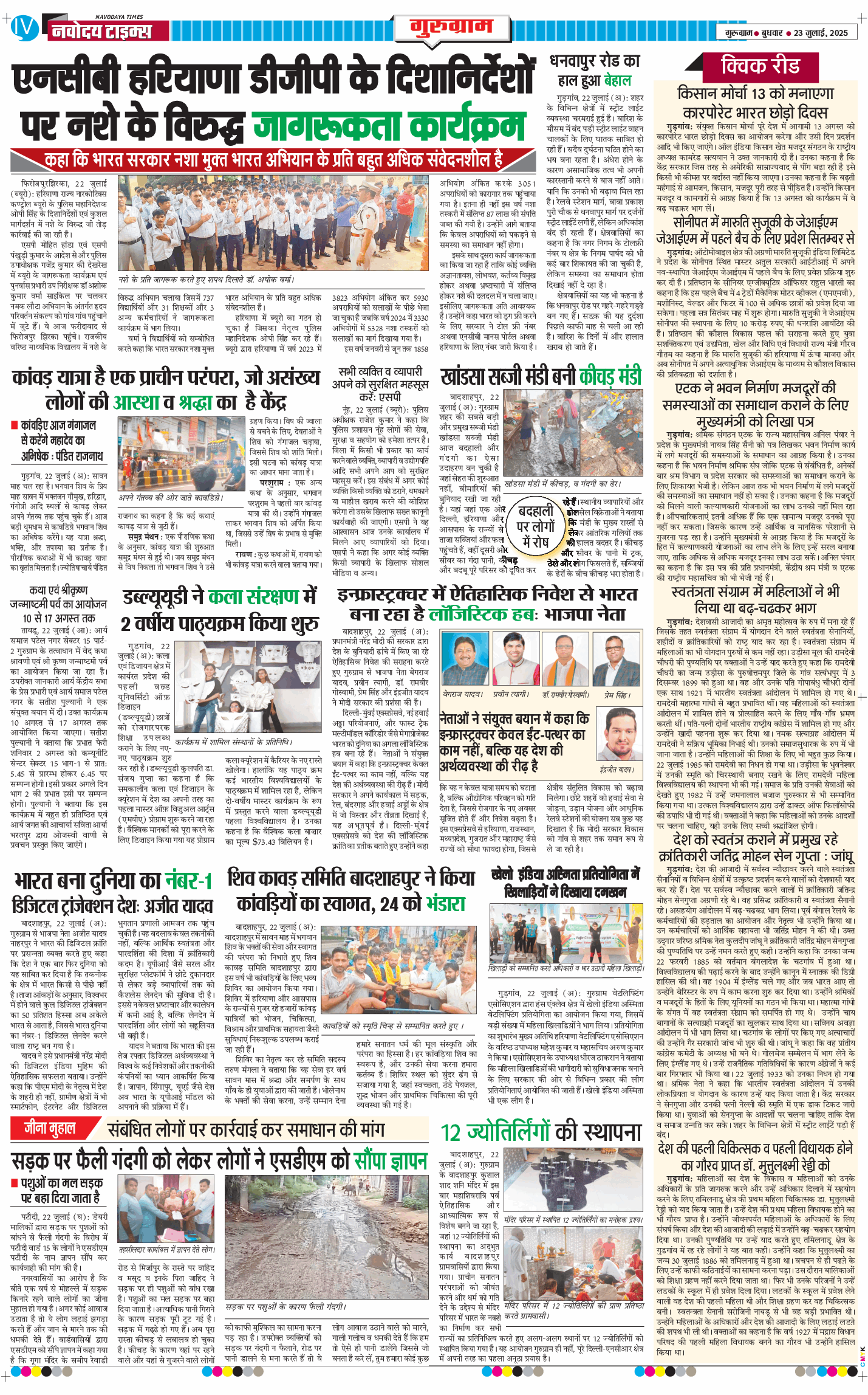 Gurgaon 2025-07-23