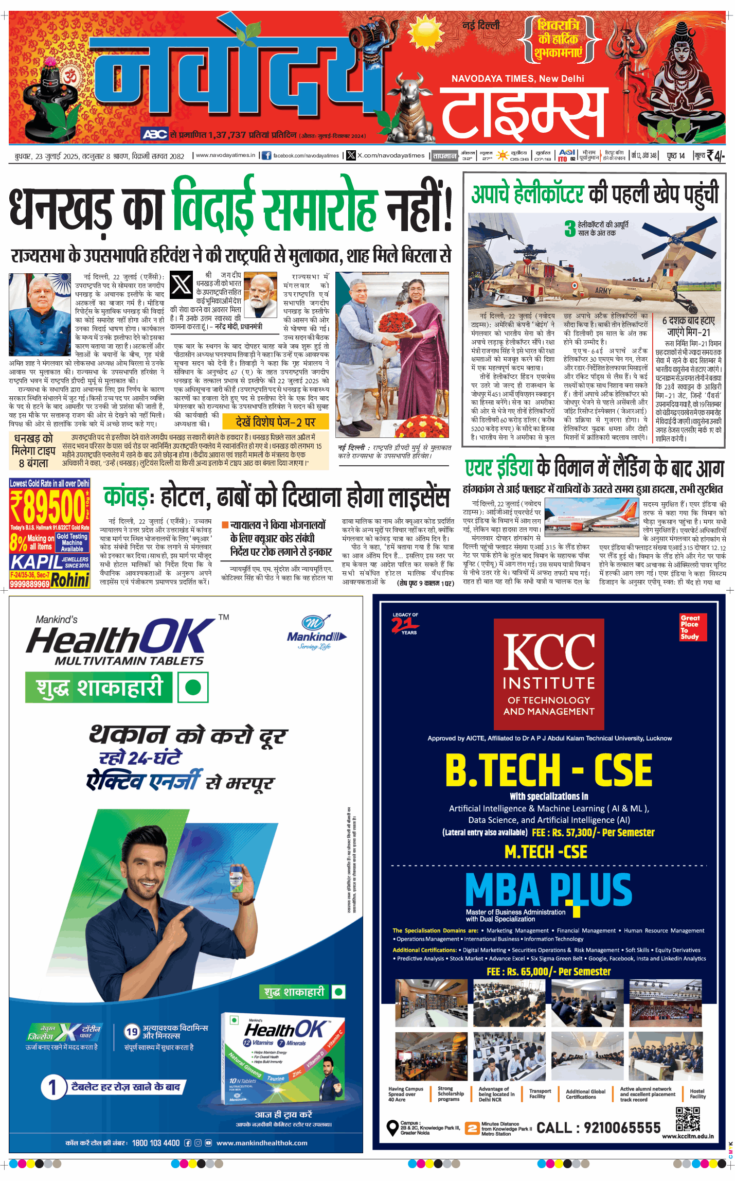 Main Edition 2025-07-23
