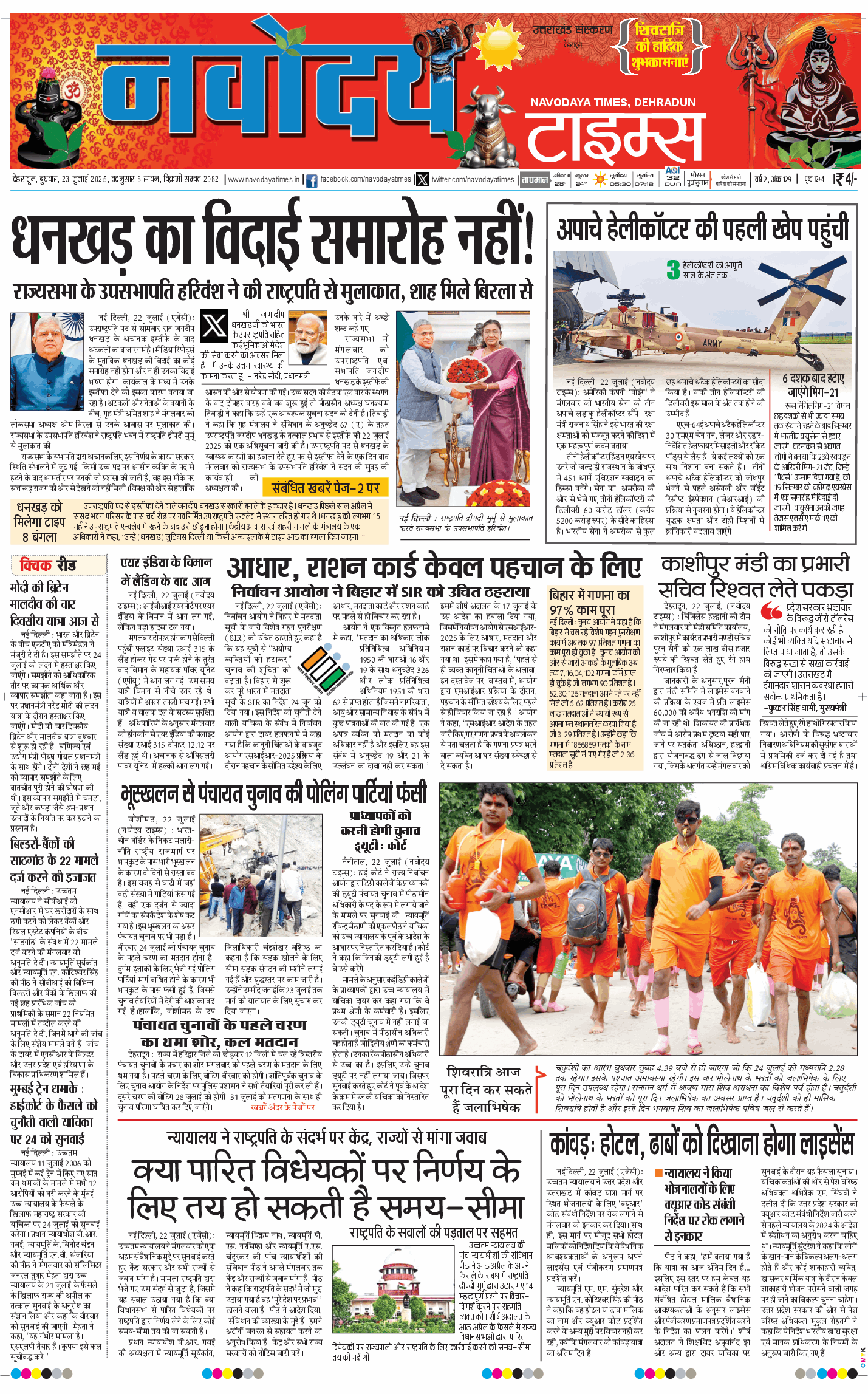 THE NAVODAYA TIMES MAIN UTTARAKHAND AND DEHRADUN 2025-07-23