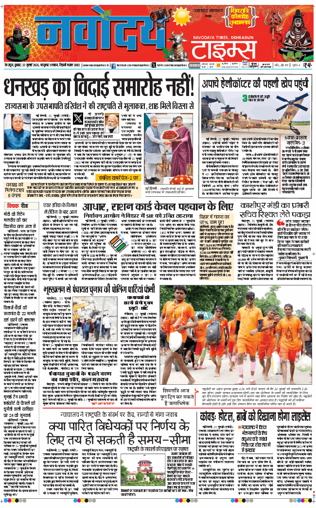 THE NAVODAYA TIMES MAIN UTTARAKHAND AND DEHRADUN 2025-07-23