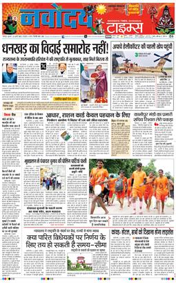 THE NAVODAYA TIMES MAIN UTTARAKHAND AND DEHRADUN 2025-07-23