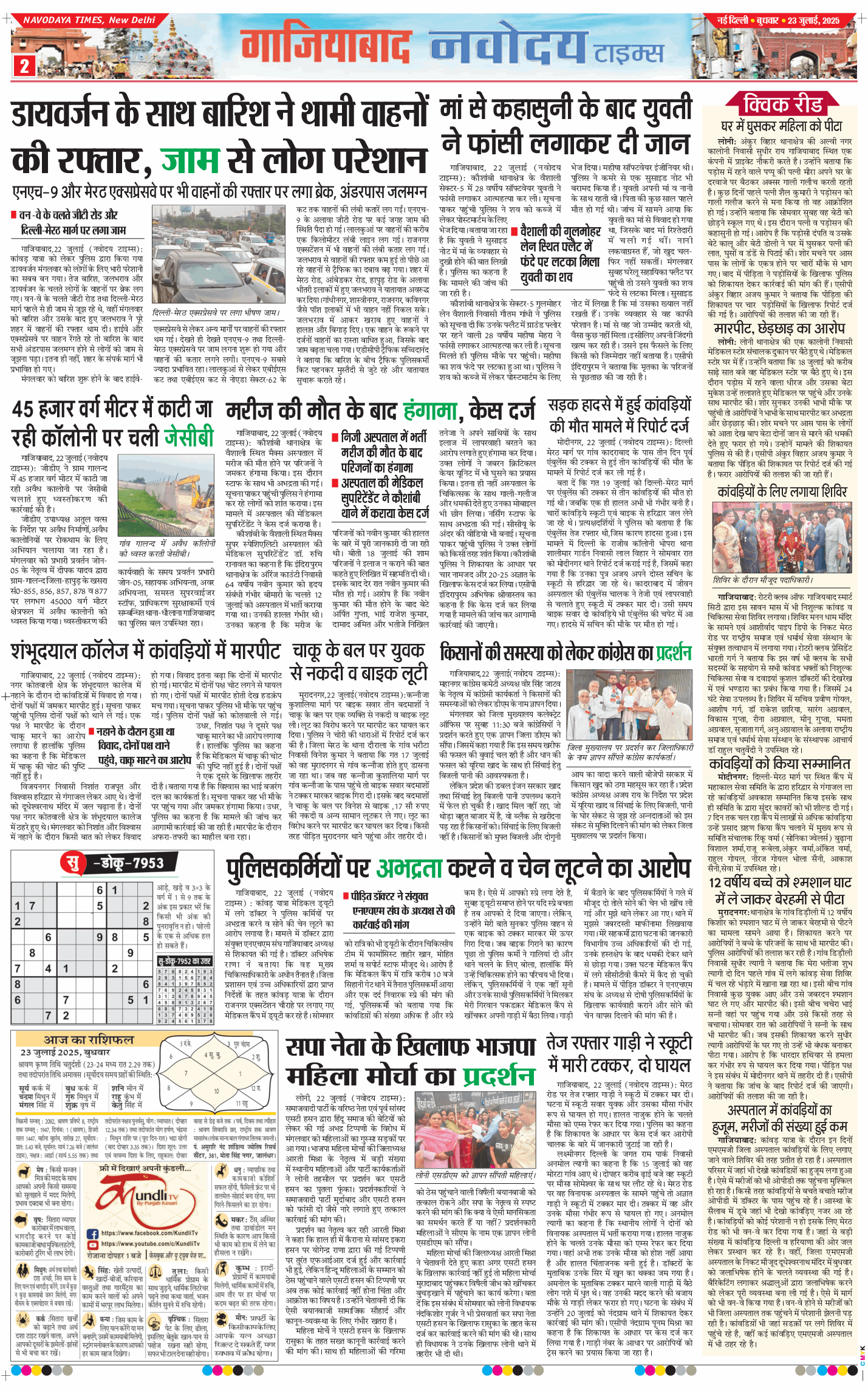 Noida 2025-07-23