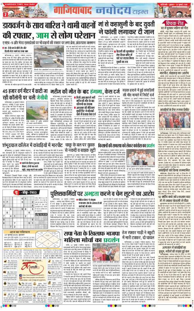Noida 2025-07-23