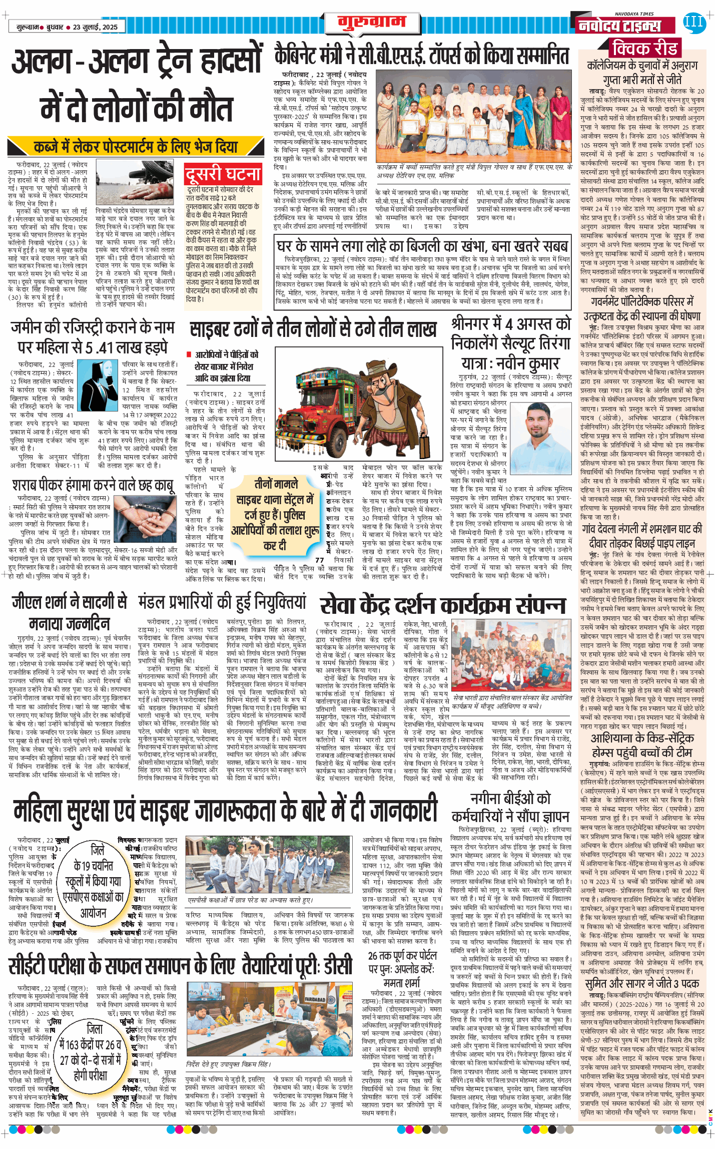 Gurgaon 2025-07-23