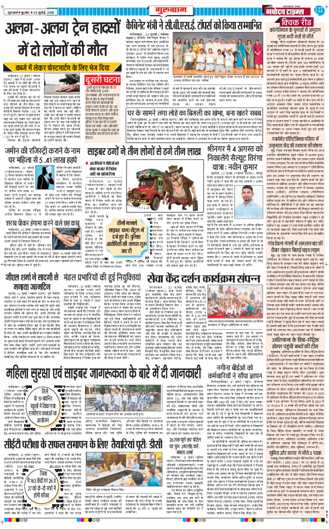 Gurgaon 2025-07-23