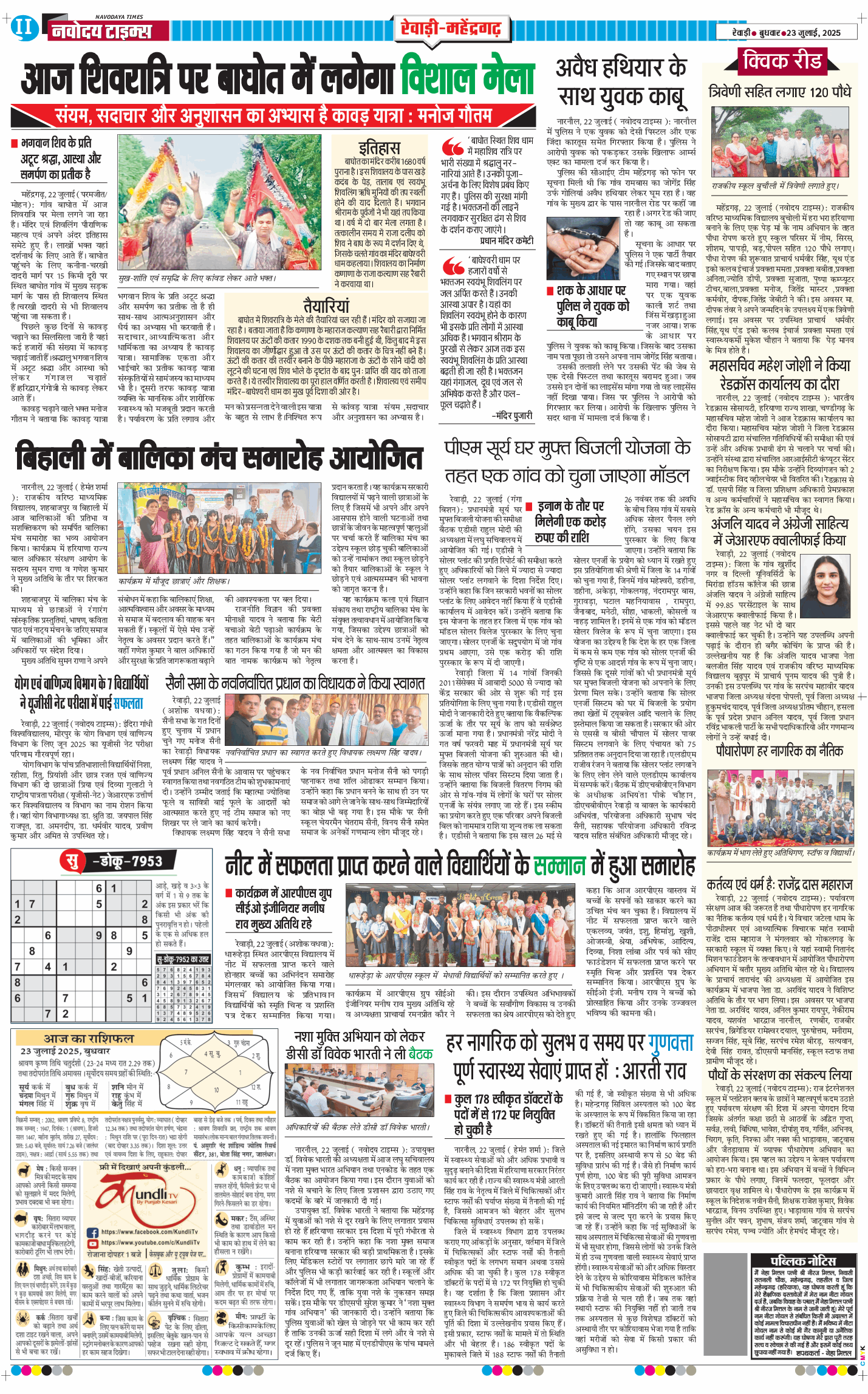 REWARI MAHENDERGARH TIMES 2025-07-23