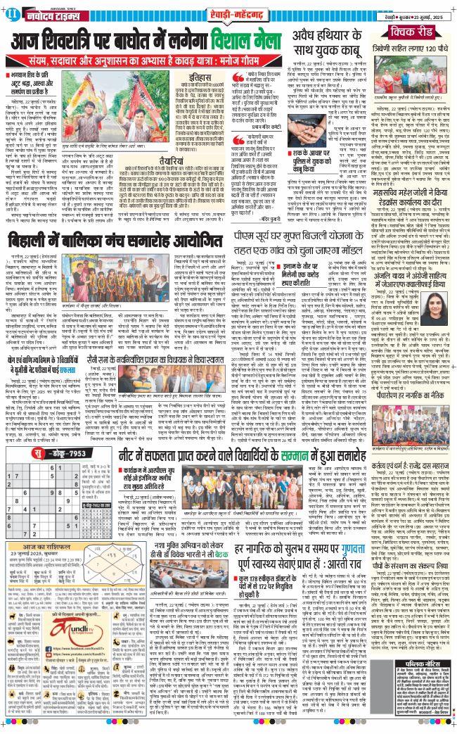 REWARI MAHENDERGARH TIMES 2025-07-23